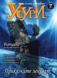 Усури; Бр. 111/2013