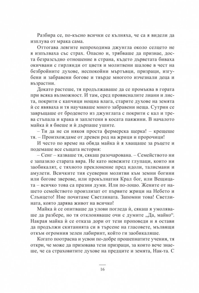 Кръв и кост. Роман за Малазанската империя