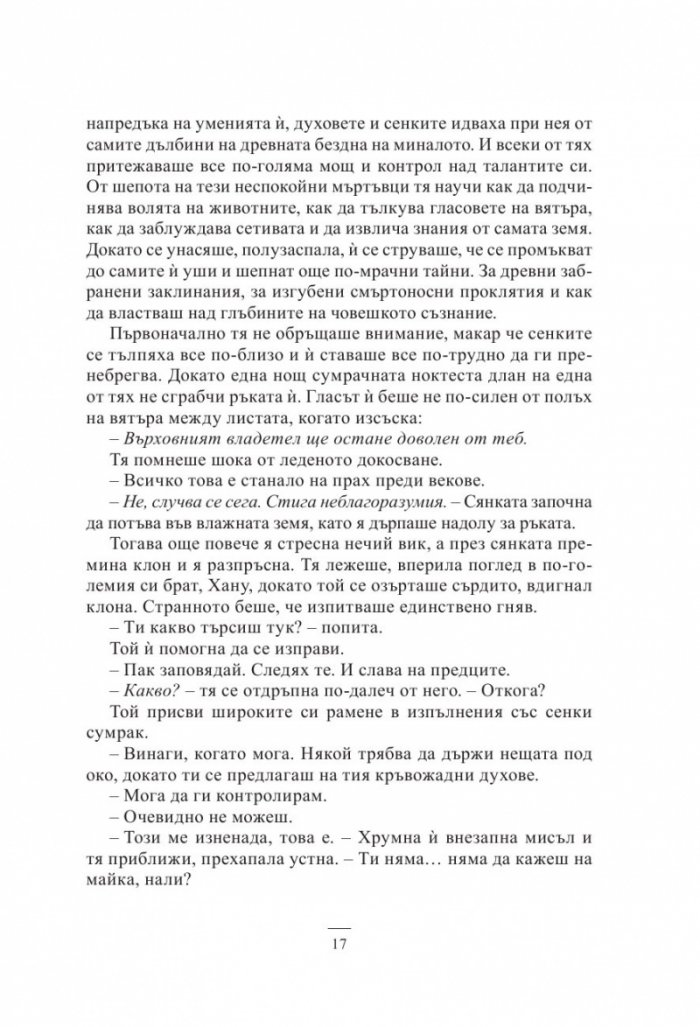 Кръв и кост. Роман за Малазанската империя