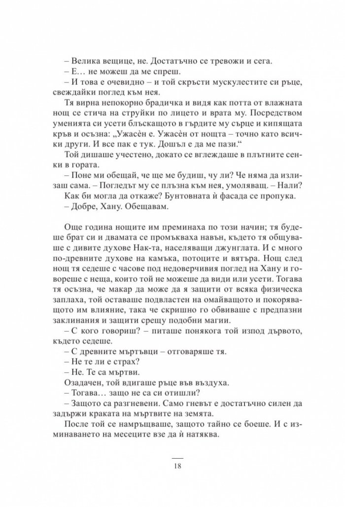 Кръв и кост. Роман за Малазанската империя