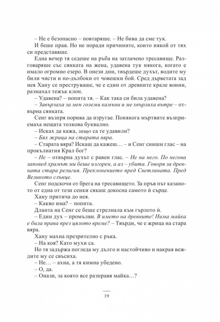 Кръв и кост. Роман за Малазанската империя