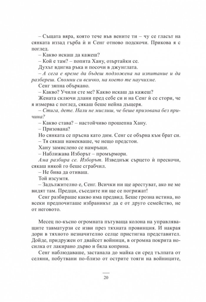 Кръв и кост. Роман за Малазанската империя