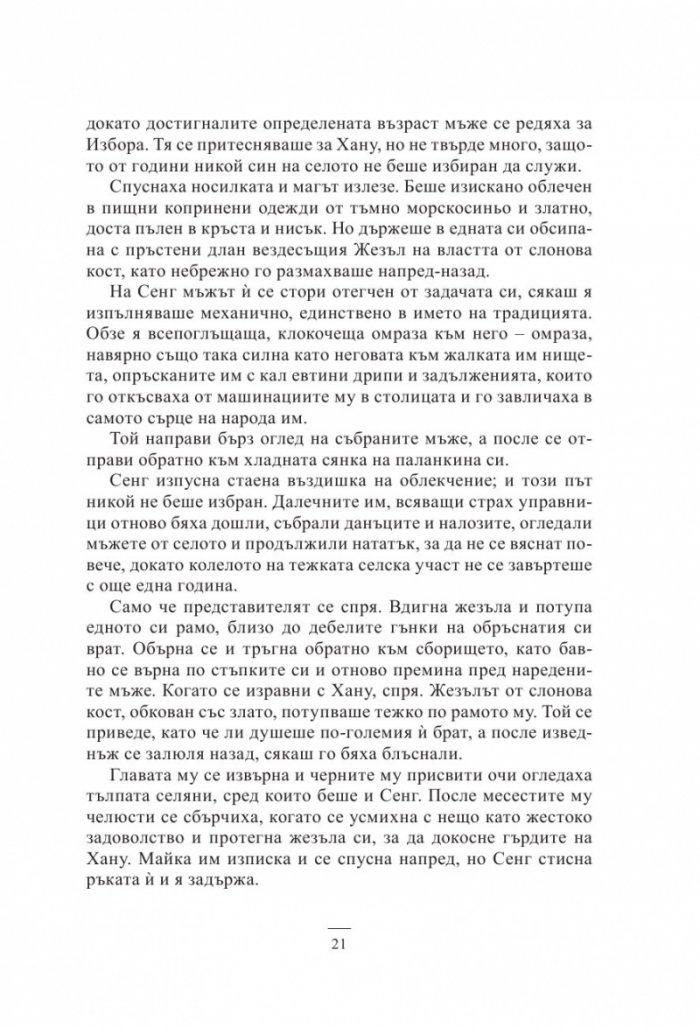 Кръв и кост. Роман за Малазанската империя