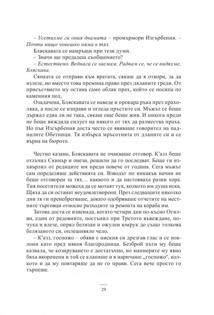 Кръв и кост. Роман за Малазанската империя