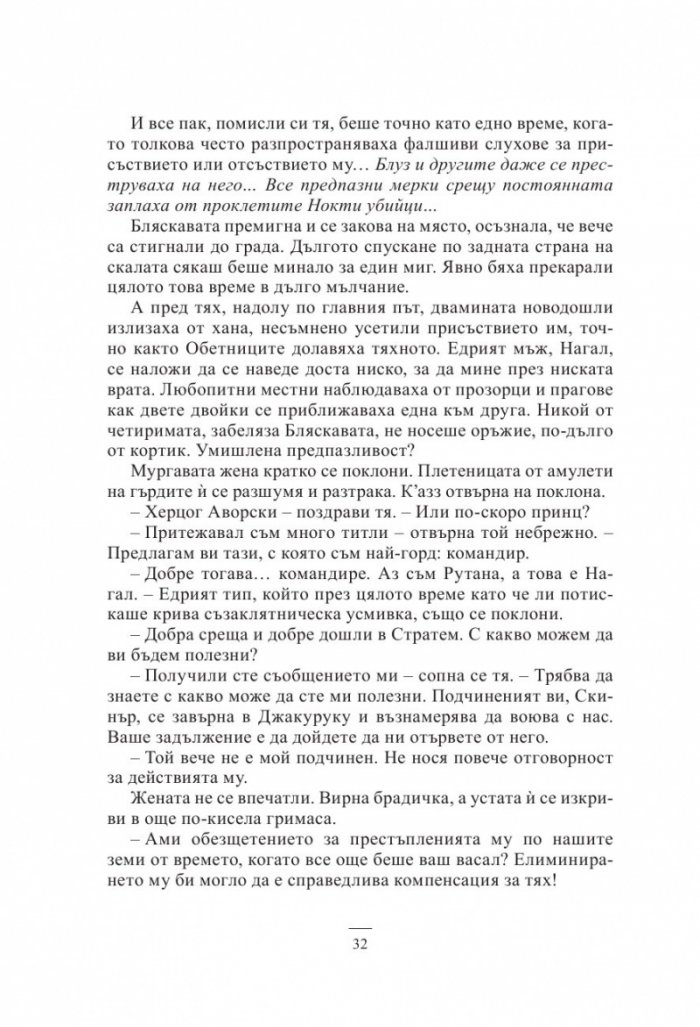 Кръв и кост. Роман за Малазанската империя