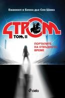 Стром Т.II: Порталите на отвъдното време