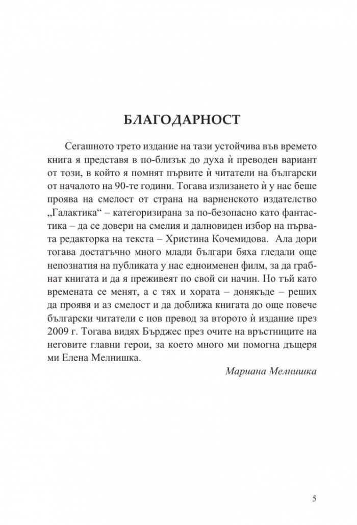 Портокал с часовников механизъм