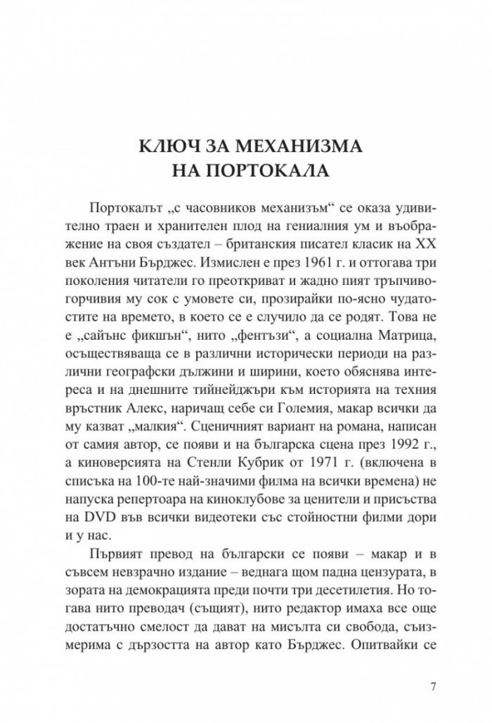 Портокал с часовников механизъм