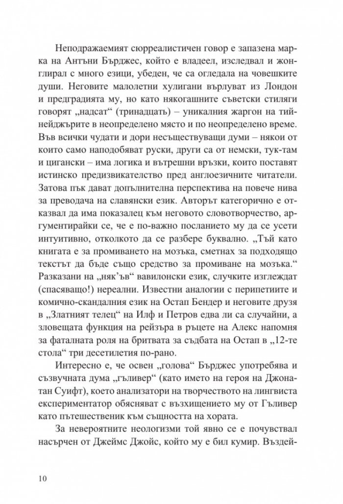 Портокал с часовников механизъм