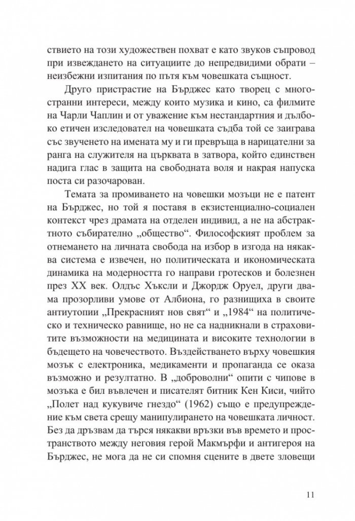 Портокал с часовников механизъм