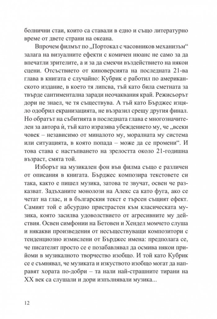Портокал с часовников механизъм