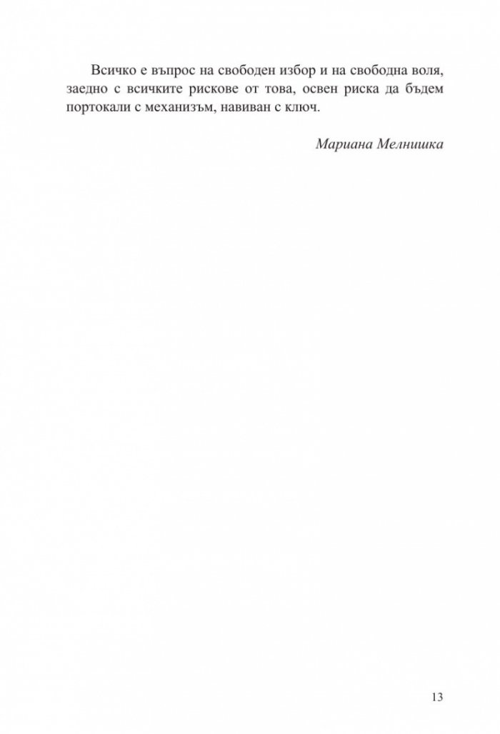 Портокал с часовников механизъм