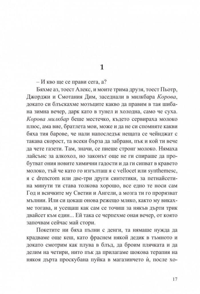 Портокал с часовников механизъм