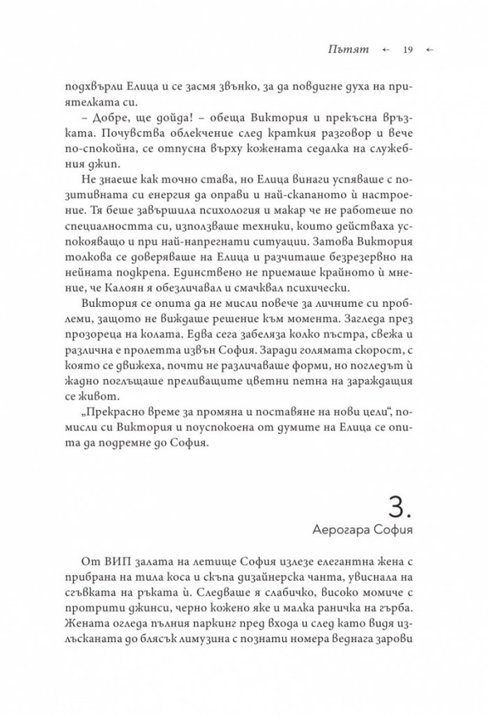 Пътят