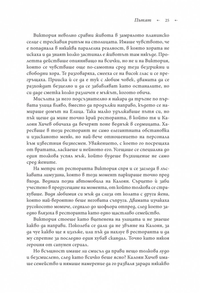 Пътят