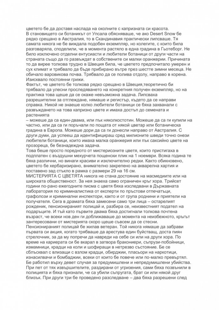 Милениум: Мъжете, които мразеха жените