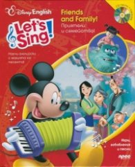Friends and Family/ Приятели и семейство + CD песни + караоке