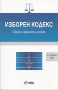 Изборен кодекс
