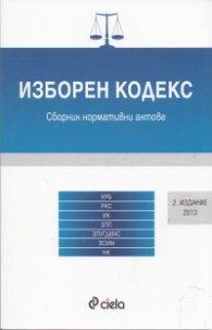 Изборен кодекс