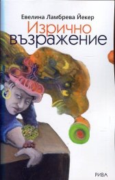 Изрично възражение