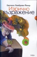 Изрично възражение