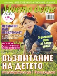 Моето дете; Бр.10/2018