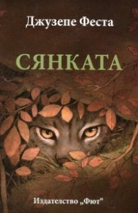 Сянката