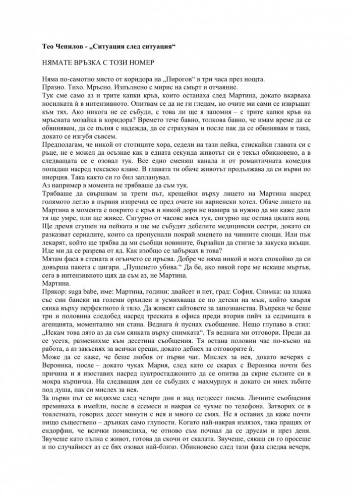 Ситуация след ситуация