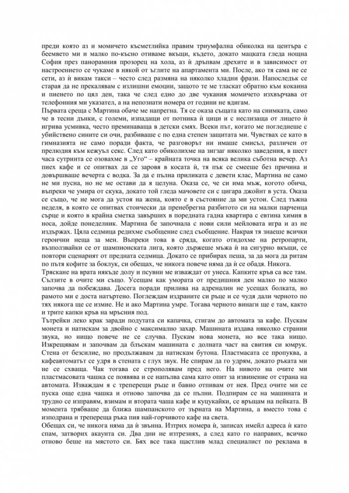 Ситуация след ситуация