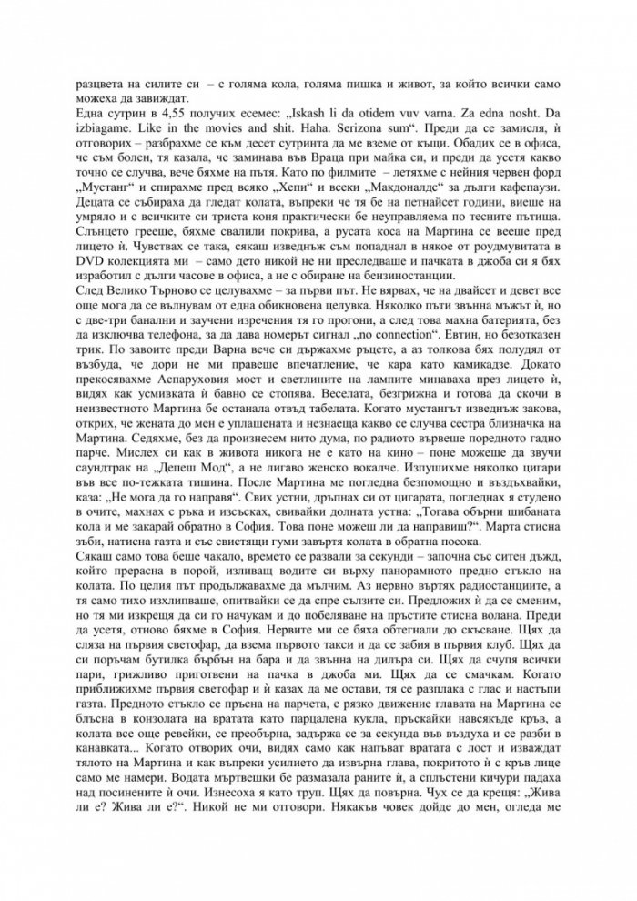 Ситуация след ситуация