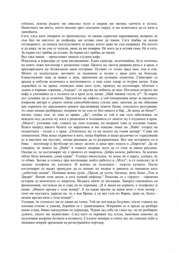 Ситуация след ситуация