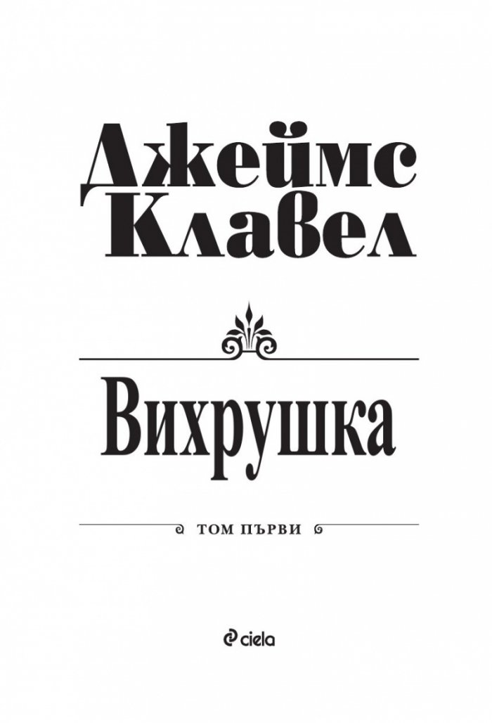 Вихрушка Т.1-2 (Комплект)
