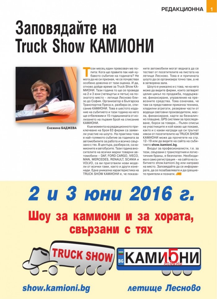 КАМИОНИ – бр.4/2016