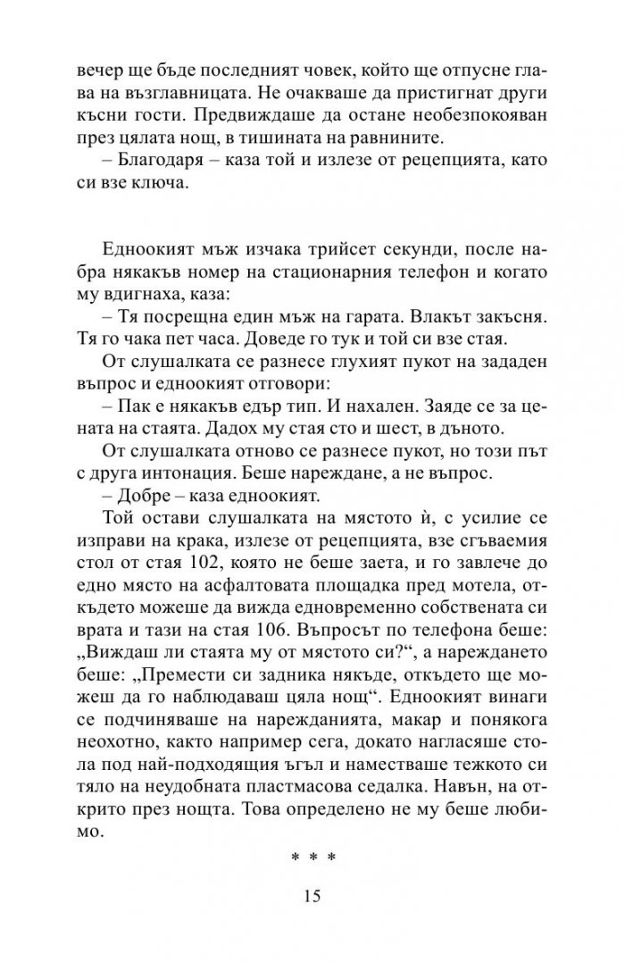 Накарай ме