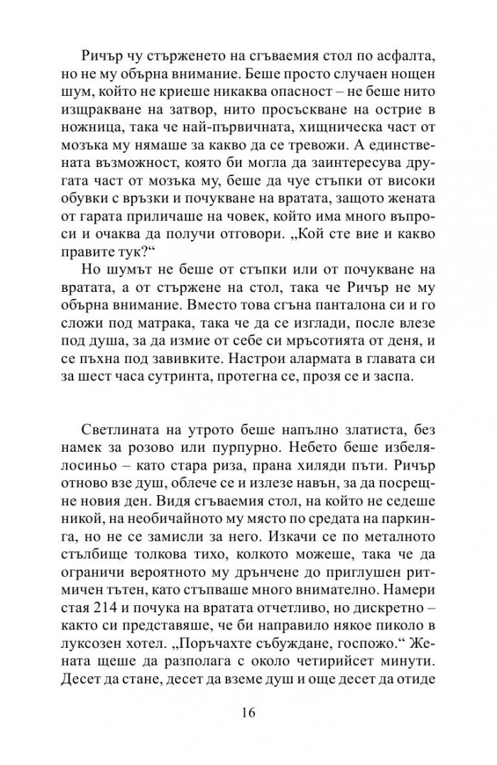 Накарай ме