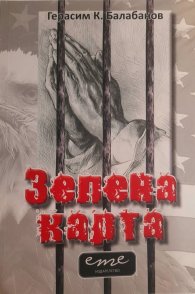 Зелена карта