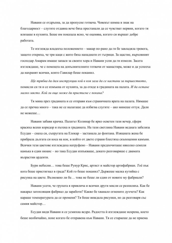 Ритъмът на войната - Книга четвърта от поредицата Летописите на Светлината на Бурята