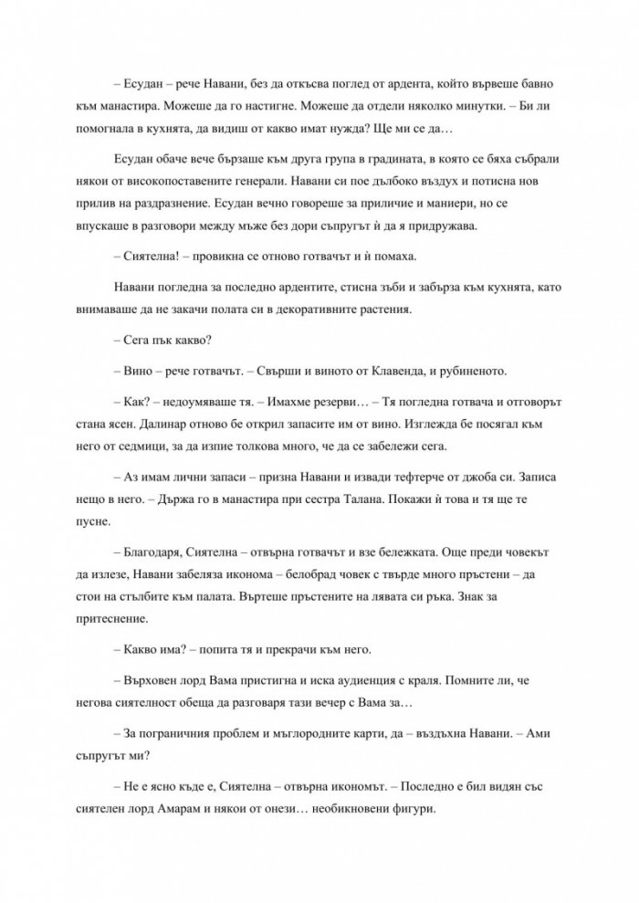 Ритъмът на войната - Книга четвърта от поредицата Летописите на Светлината на Бурята