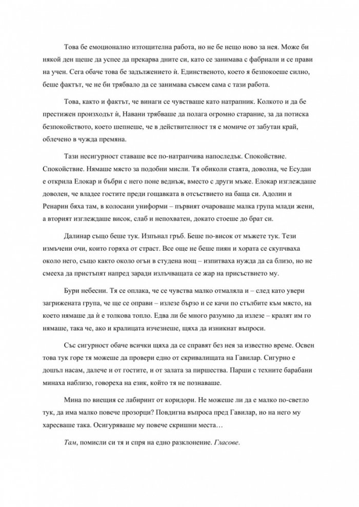 Ритъмът на войната - Книга четвърта от поредицата Летописите на Светлината на Бурята