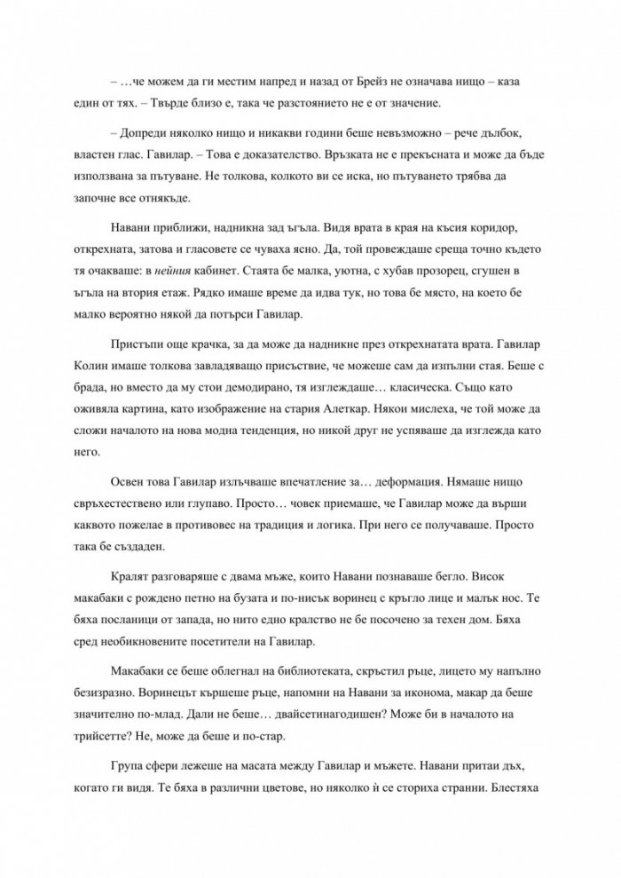 Ритъмът на войната - Книга четвърта от поредицата Летописите на Светлината на Бурята