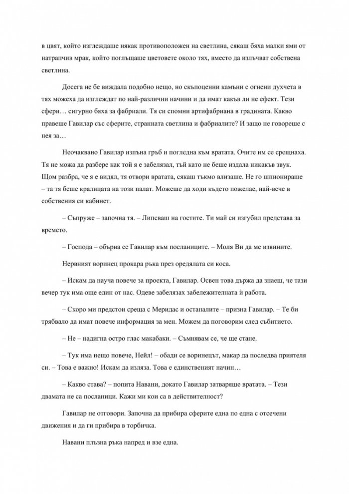 Ритъмът на войната - Книга четвърта от поредицата Летописите на Светлината на Бурята