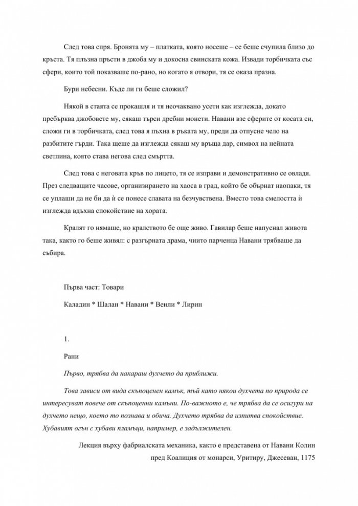 Ритъмът на войната - Книга четвърта от поредицата Летописите на Светлината на Бурята