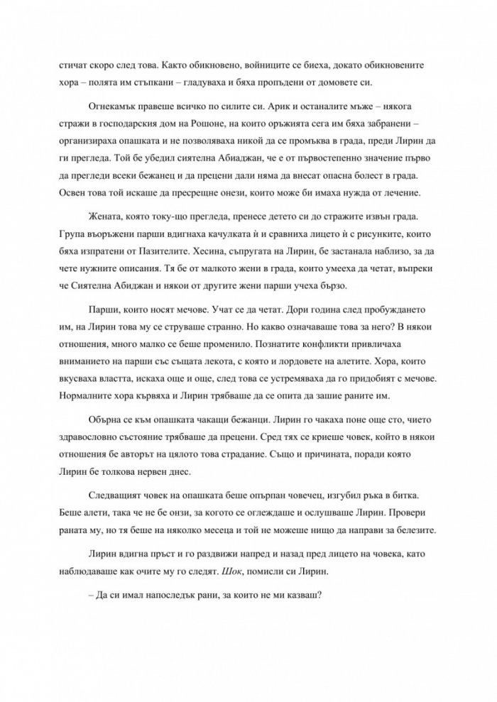 Ритъмът на войната - Книга четвърта от поредицата Летописите на Светлината на Бурята