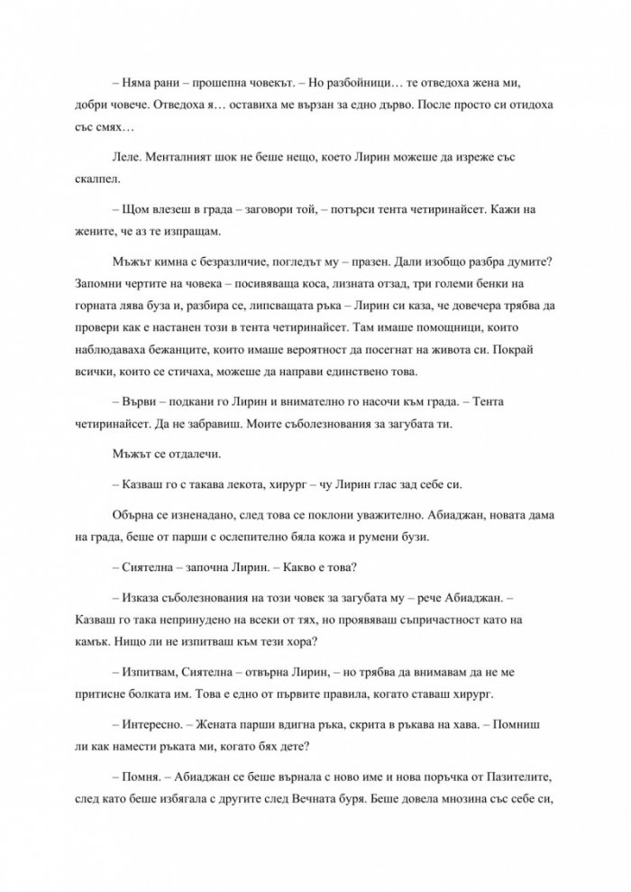 Ритъмът на войната - Книга четвърта от поредицата Летописите на Светлината на Бурята