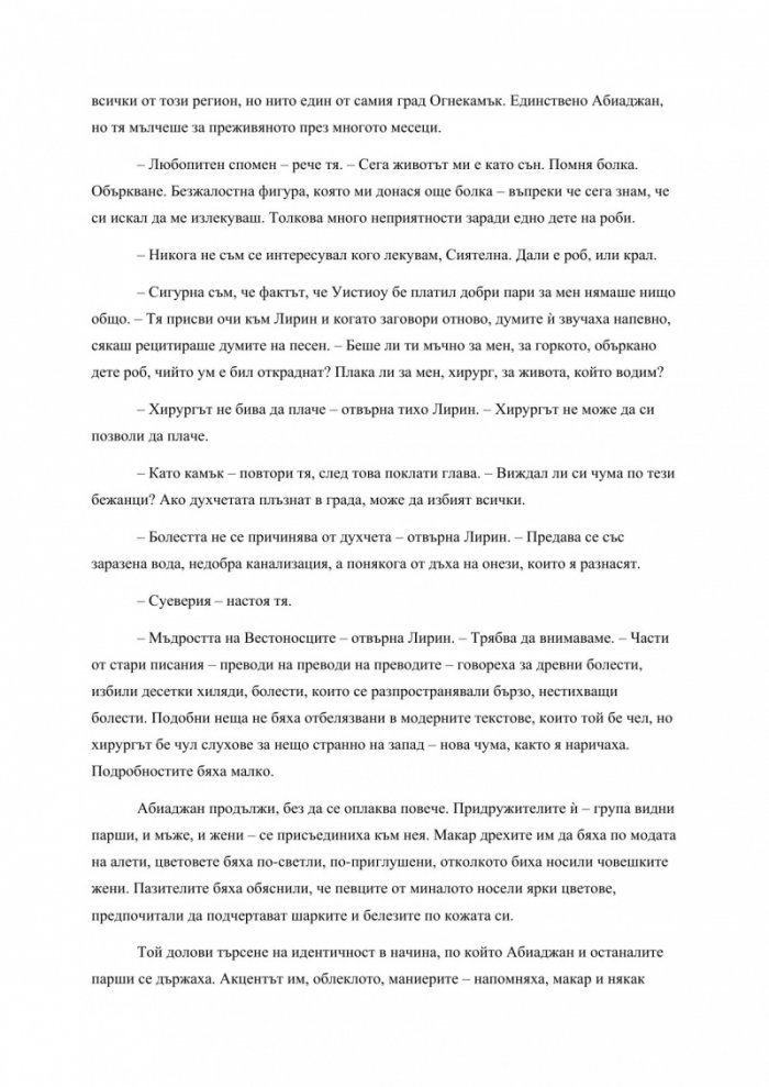 Ритъмът на войната - Книга четвърта от поредицата Летописите на Светлината на Бурята