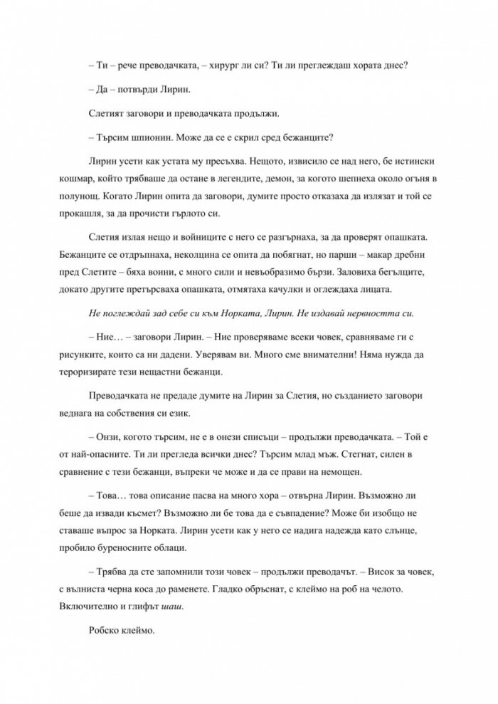 Ритъмът на войната - Книга четвърта от поредицата Летописите на Светлината на Бурята