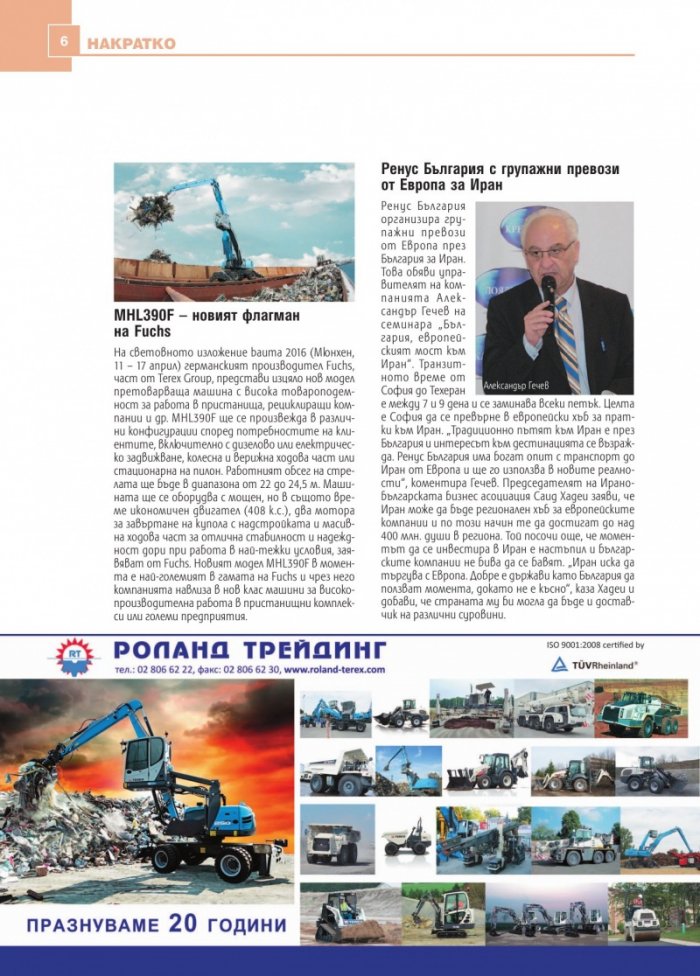 ЛОГИСТИКА - бр.4/2016