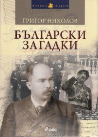 Български загадки