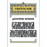 Славянска метафрастика