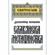 Славянска метафрастика